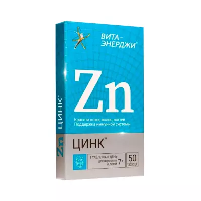 Цинк таблетки 120 мг 50 шт Вита-Энерджи
