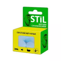 STIL противошумные беруши силиконовые 25 дБ 4 шт