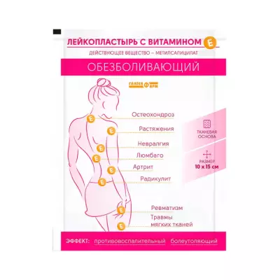 Лейкопластырь обезболивающий с витамином Е на тканевой основе 10х15 см 1 шт Галтеяфарм