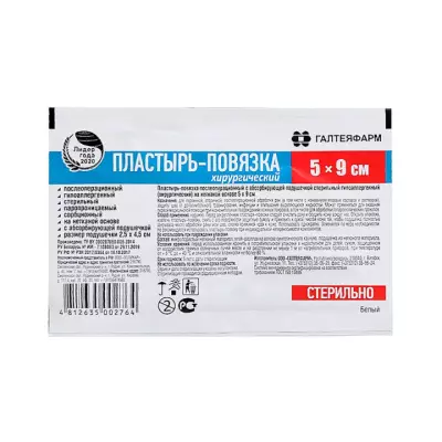 Пластырь-повязка послеоперационный с абсорбирующей подушечкой стерильный гипоаллергенный (хирургический) на нетканой основе 9х5 см 1 шт Галтеяфарм