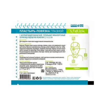 Пластырь-повязка глазной с абсорбирующей подушечкой гипоаллергенный стерильный 5,7x8,2 см 1 шт Галтеяфарм