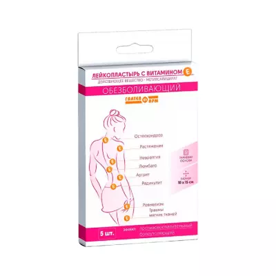 Лейкопластырь обезболивающий с витамином Е на тканевой основе 10х15 см 5 шт Галтеяфарм