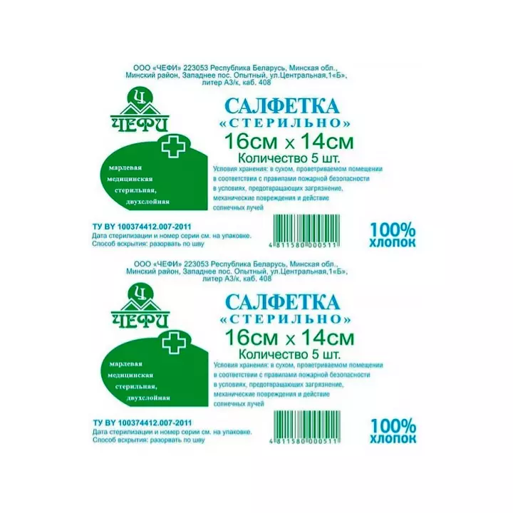 Салфетки марлевые медицинские стерильные 16х14 см 5 шт Чефи