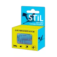 STIL для авиаперелетов беруши силиконовые 23 дБ 4 шт