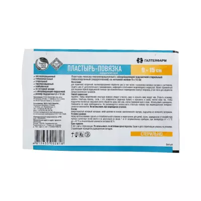 Пластырь-повязка послеоперационный с абсорбирующей подушечкой стерильный гипоаллергенный (хирургический) на нетканой основе 9х15 см 1 шт Галтеяфарм