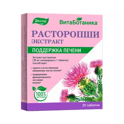 ВитаБотаника Расторопши экстракт таблетки 0,25 г 20 шт Эвалар