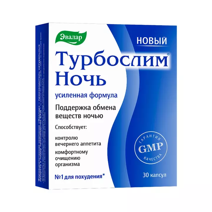 Турбослим Ночь усиленная формула капсулы 0,33 г 30 шт Эвалар