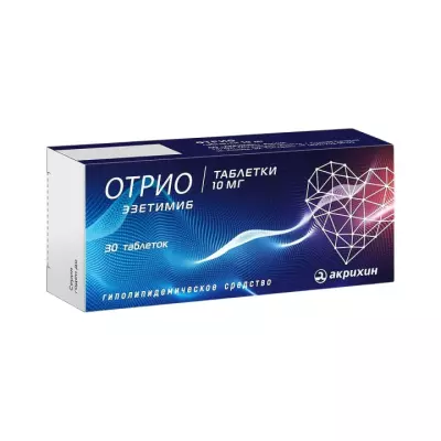 Отрио 10 мг таблетки 30 шт