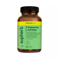 Л-Карнитин таблетки 1300 мг 60 шт SupHerb