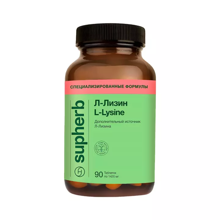 Л-Лизин таблетки 1420 мг 90 шт SupHerb