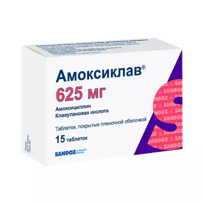 Амоксиклав 500 мг+125 мг таблетки покрытые пленочной оболочкой 15 шт