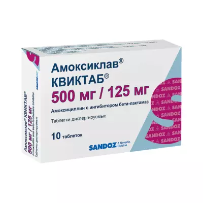 Амоксиклав Квиктаб 500 мг+125 мг таблетки диспергируемые 10 шт
