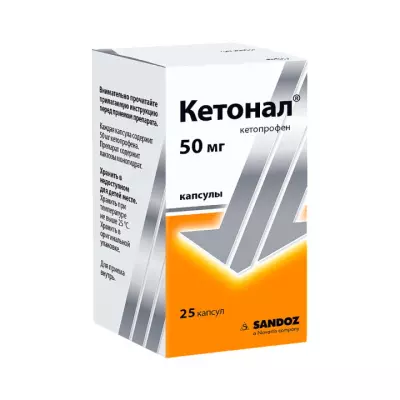 Кетонал 50 мг капсулы 25 шт