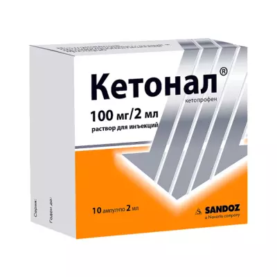 Кетонал 50 мг/мл раствор для инъекций 2 мл ампулы 10 шт