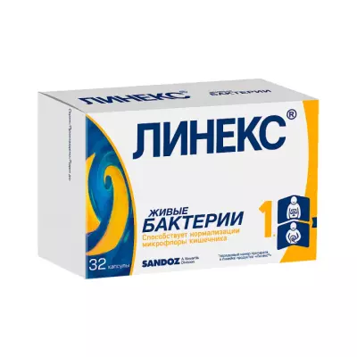 Линекс капсулы 32 шт