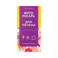 Фитолекарь Для печени 1,7 г фильтр-пакет 25 шт