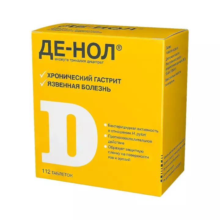 Де-Нол 120 мг таблетки покрытые пленочной оболочкой 112 шт