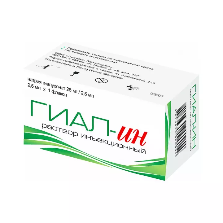 Гиал-Ин (натрия гиалуронат) 25 мг/2,5 мл раствор инъекционный стерильный 2,5 мл флакон 1 шт ГиалСин