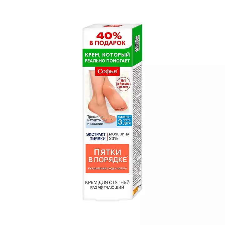 Софья Экстракт пиявки с мочевиной крем для ступней при натоптышах и сухих мозолях 125 мл 1 шт