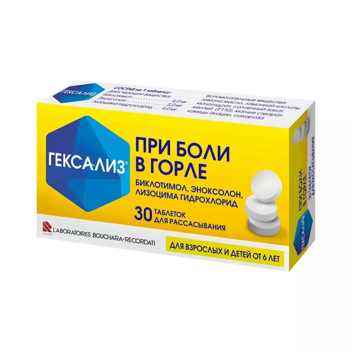 Гексализ таблетки для рассасывания 30 шт