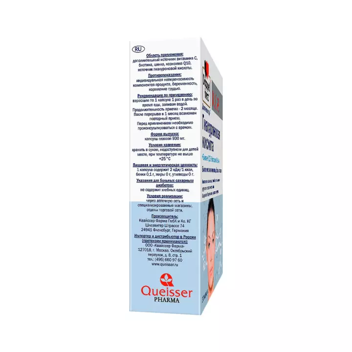 Доппельгерц VIP Гиалуроновая кислота+Биотин+Q10+Витамин С+Цинк капсулы 30 шт