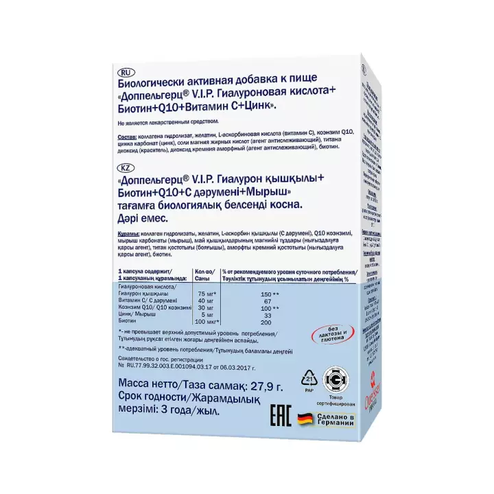 Доппельгерц VIP Гиалуроновая кислота+Биотин+Q10+Витамин С+Цинк капсулы 30 шт