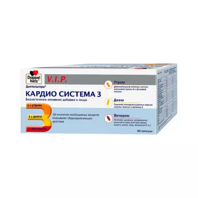 Доппельгерц VIP Кардио Система 3 капсулы 84 шт