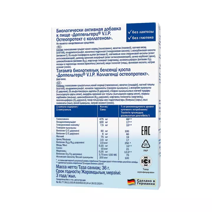 Доппельгерц VIP Остеопротект с коллагеном капсулы 30 шт