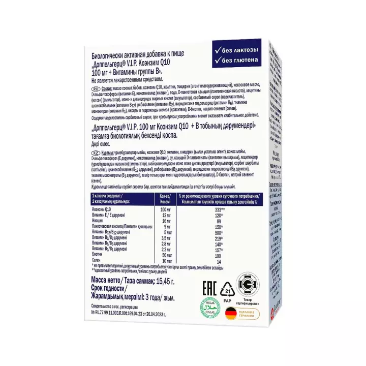 Доппельгерц VIP Коэнзим Q10 100 мг + Витамины группы В капсулы 515 мг 30 шт