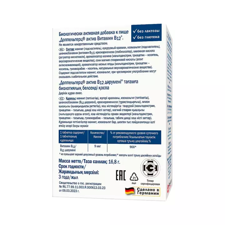 Доппельгерц Актив Витамин В12 таблетки для рассасывания 280 мг 60 шт