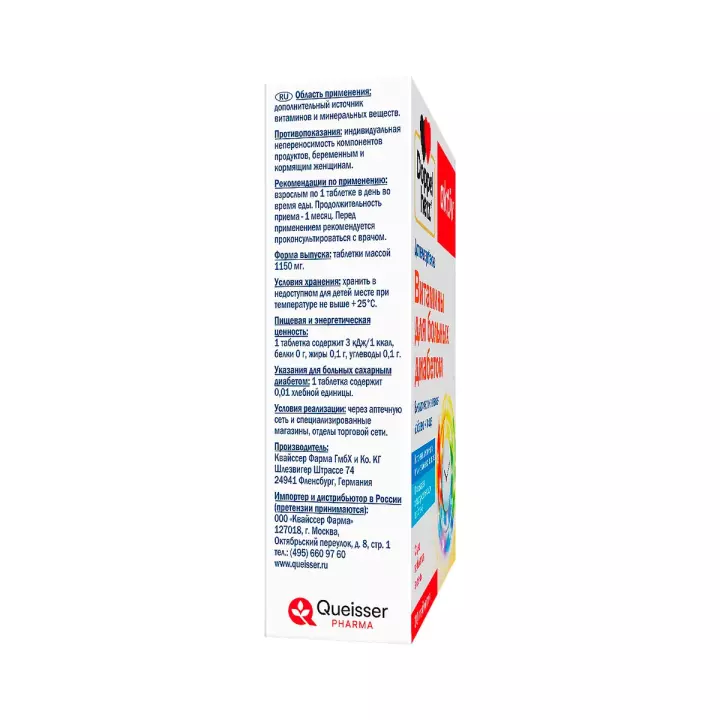 Доппельгерц Актив Витамины для больных диабетом таблетки 30 шт