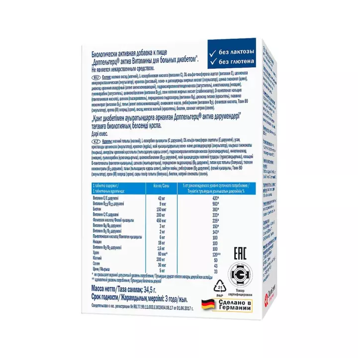 Доппельгерц Актив Витамины для больных диабетом таблетки 30 шт