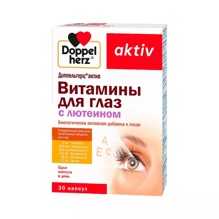 Доппельгерц Актив Витамины для глаз с лютеином капсулы 30 шт