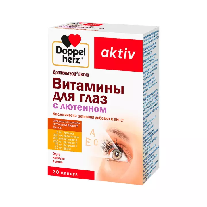 Доппельгерц Актив Витамины для глаз с лютеином капсулы 30 шт