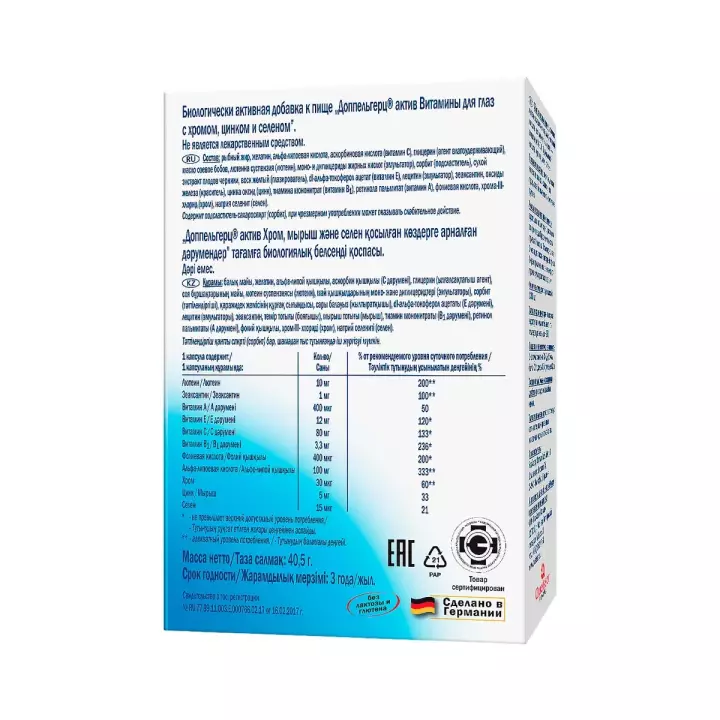Доппельгерц Актив Витамины для глаз с хромом, цинком и селеном капсулы 30 шт