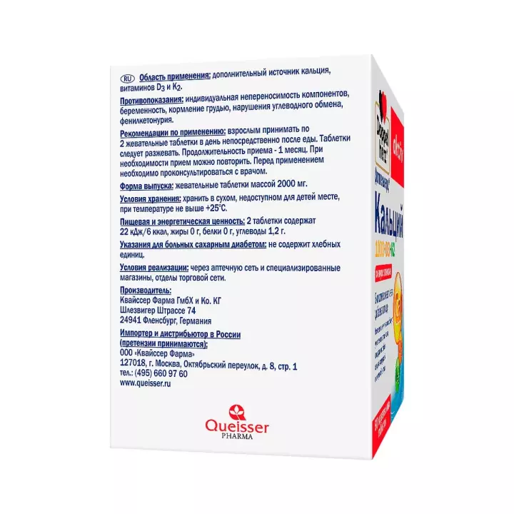 Доппельгерц Актив Кальций 1000+D3+К2 апельсин таблетки жевательные 2000 мг 60 шт