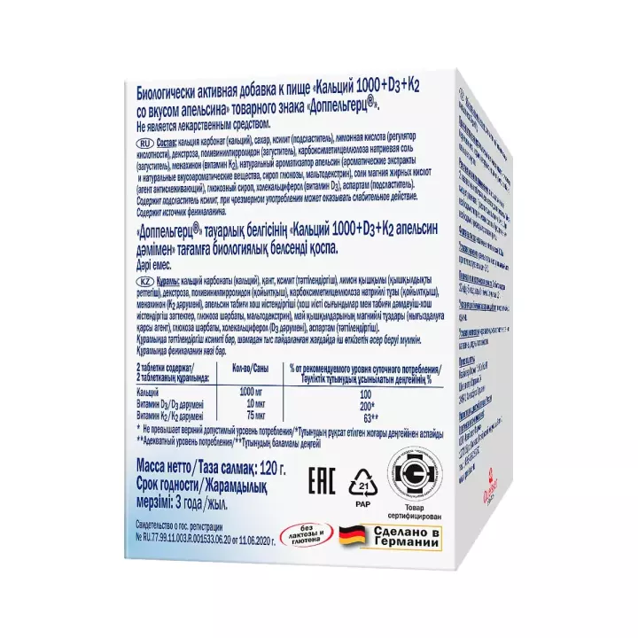 Доппельгерц Актив Кальций 1000+D3+К2 апельсин таблетки жевательные 2000 мг 60 шт
