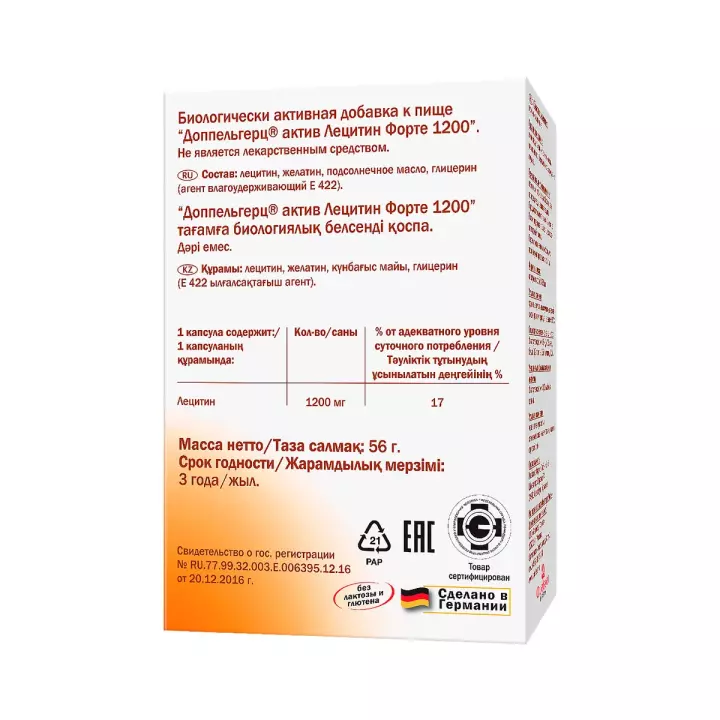 Доппельгерц Актив Лецитин Форте 1200 мг капсулы 30 шт