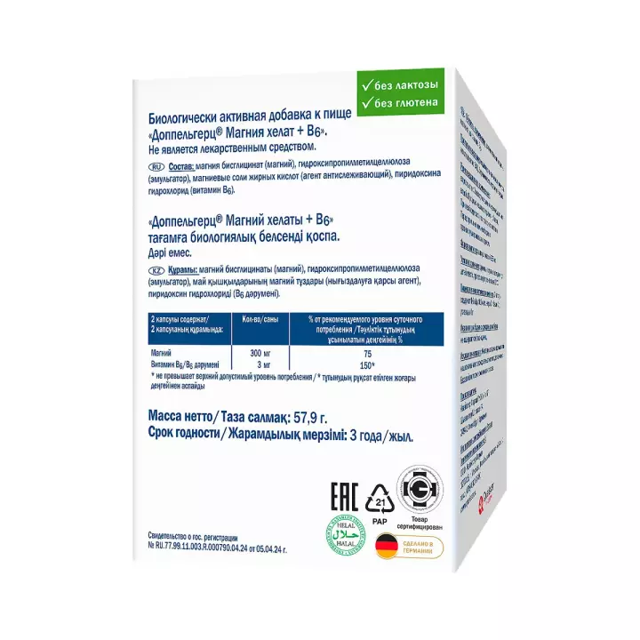 Доппельгерц Магния хелат + В6 капсулы 965 мг 60 шт