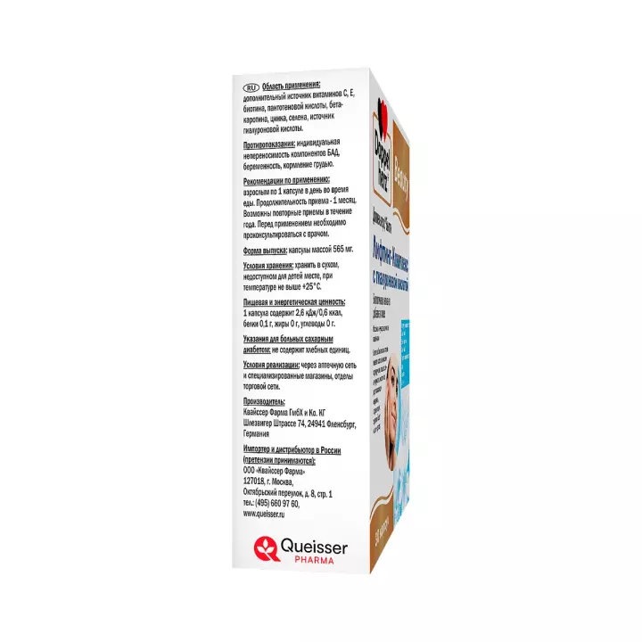 Доппельгерц Бьюти Лифтинг-Комплекс с гиалуроновой кислотой капсулы 30 шт