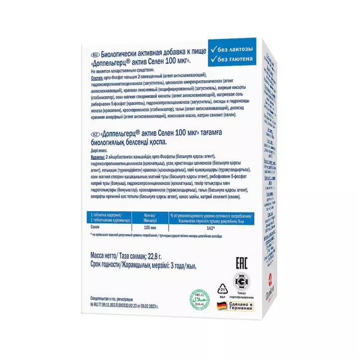 Доппельгерц Актив Селен 100 мкг таблетки 30 шт