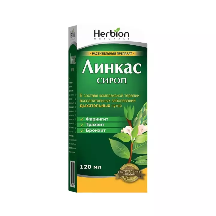 Линкас сироп 120 мл флакон 1 шт