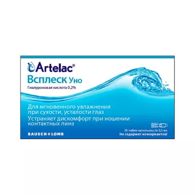 Артелак Всплеск Уно раствор офтальмологический 0,5 мл тюбик-капельница 30 шт Bausch+Lomb