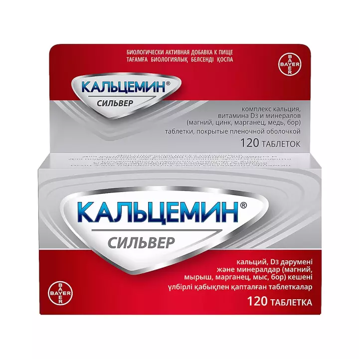 Кальцемин Сильвер таблетки покрытые оболочкой 120 шт Bayer