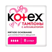 Kotex Super тампоны гигиенические женские с аппликатором 8 шт