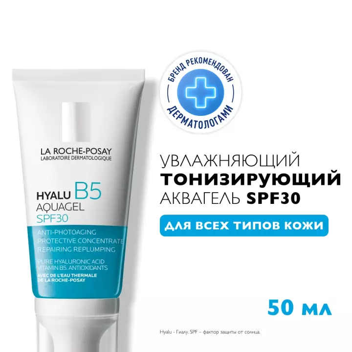 La Roche-Posay Hyalu B5 Aquagel SPF 30 концентрированный аквагель для увлажнения и тонуса кожи ​50 мл 1 шт