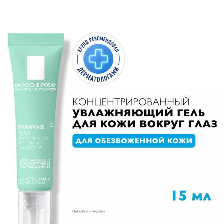 La Roche-Posay Hydraphase НА Yeux концентрированный увлажняющий гель для кожи вокруг глаз 15 мл 1 шт