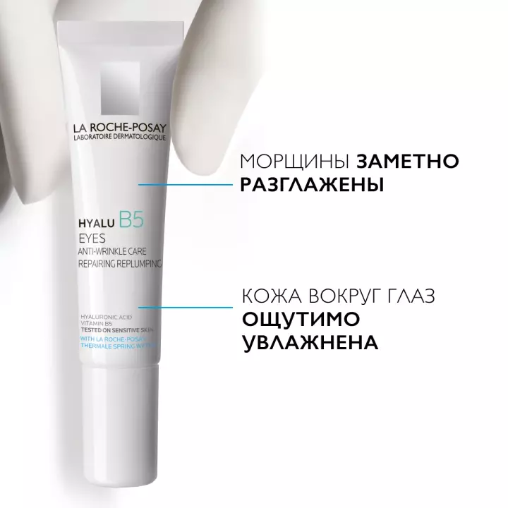 La Roche-Posay Hyalu B5 увлажняющий уход для контура глаз против морщин и следов усталости 15 мл 1 шт