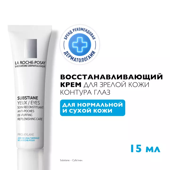 La Roche-Posay Substiane восстанавливающее средство для зрелой кожи для контура глаз 15 мл 1 шт