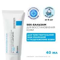 La Roche-Posay Cicaplast B5+ успокаивающий восстанавливающий бальзам для детей 40 мл 1 шт